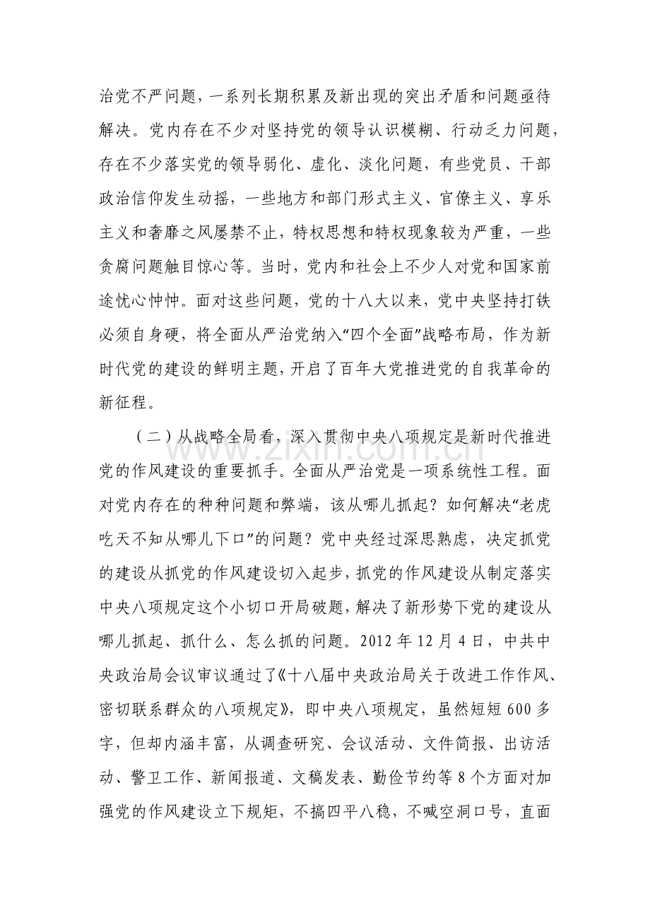 专题党课：精准把握党的作风建设的历史脉络永葆共产党人清正廉洁的政治本色.docx_第2页