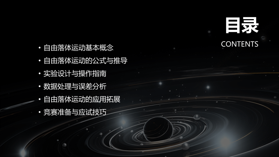 2025年物理竞赛：自由落体运动.pptx_第2页