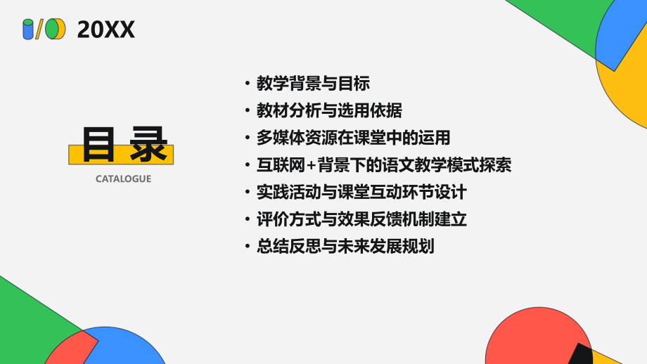 2025学前班上册语文教案：教学资源整合与创新应用.pptx_第2页