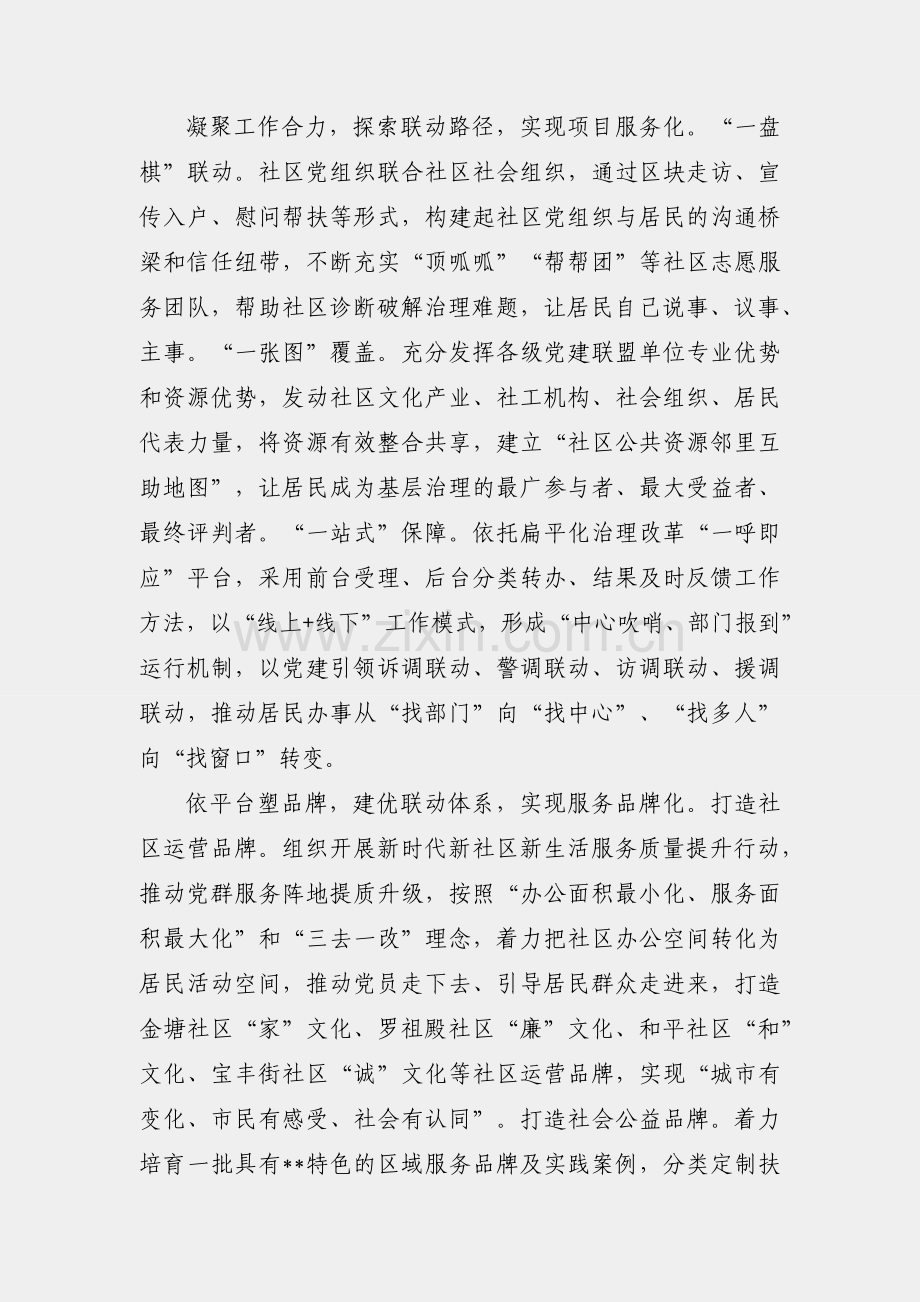 在2024年全市党建引领基层治理现场观摩会上的交流发言.docx_第2页