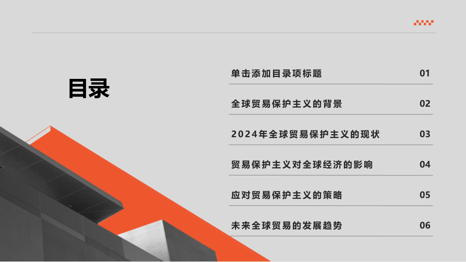 2025年全球贸易保护主义风起云涌.pptx_第2页