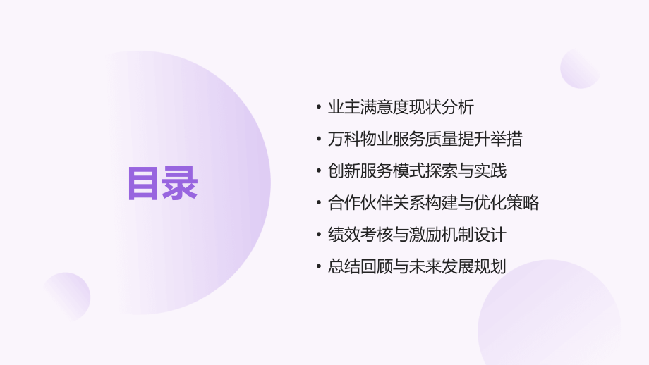 万科物业2025年业主满意度提升策略培训案例解读.pptx_第2页