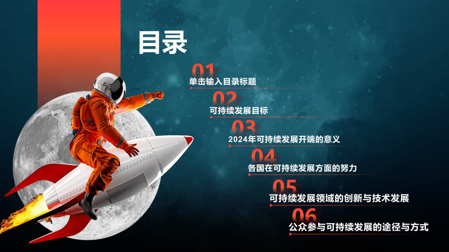 2025年为可持续发展而努力的开端.pptx_第2页