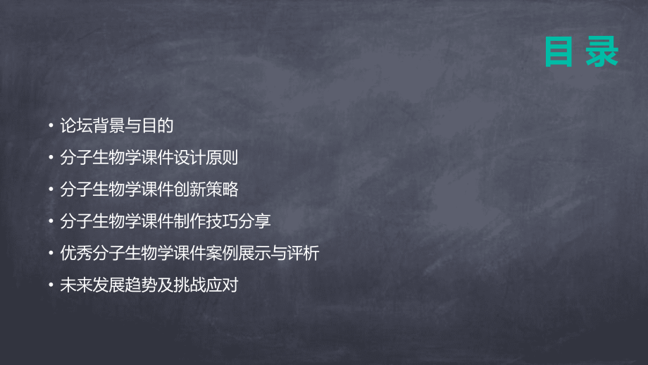 2025年现代分子生物学课件创新与发展论坛.pptx_第2页