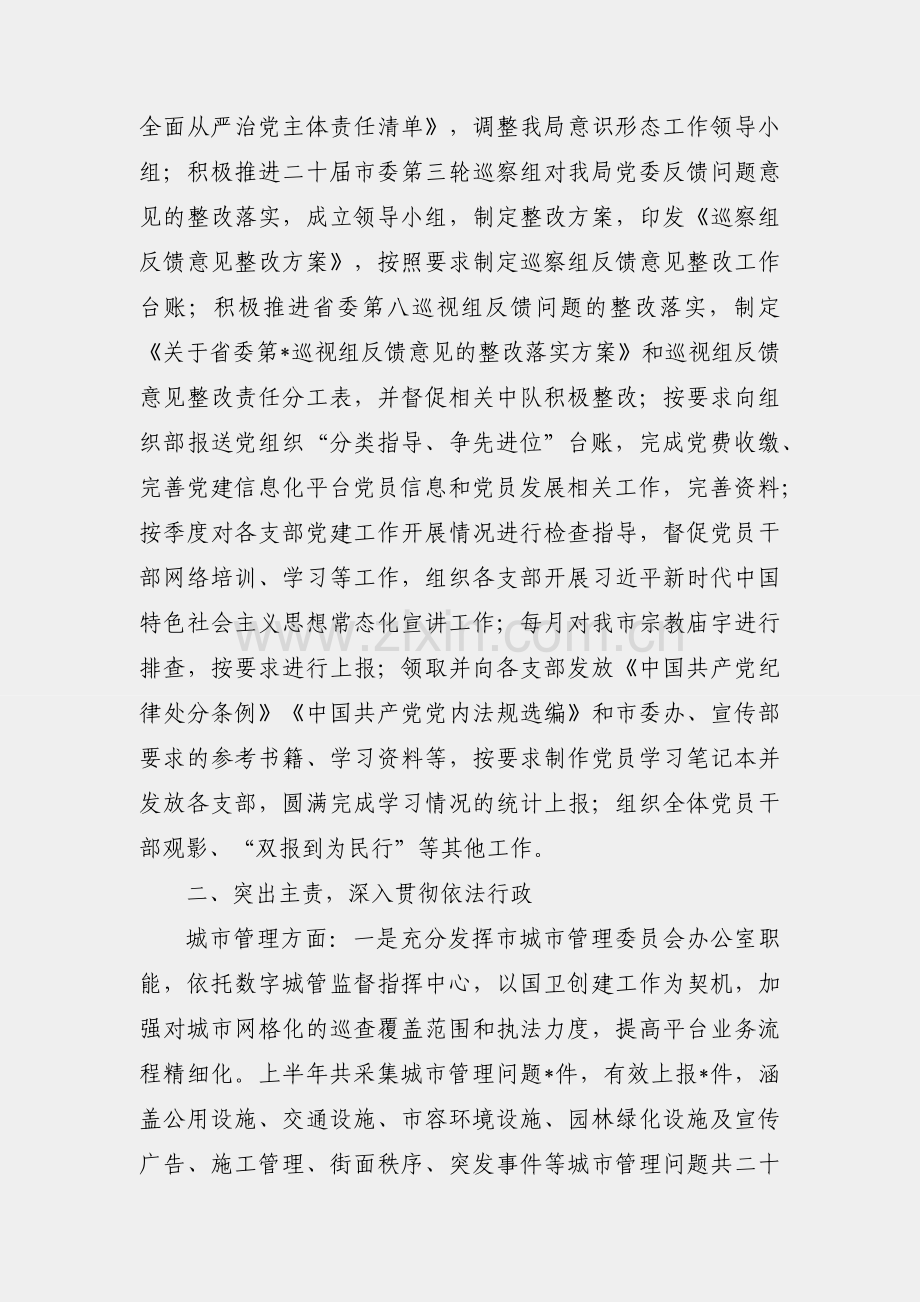 综合行政执法局2024年上半年工作总结及下半年工作计划.docx_第2页