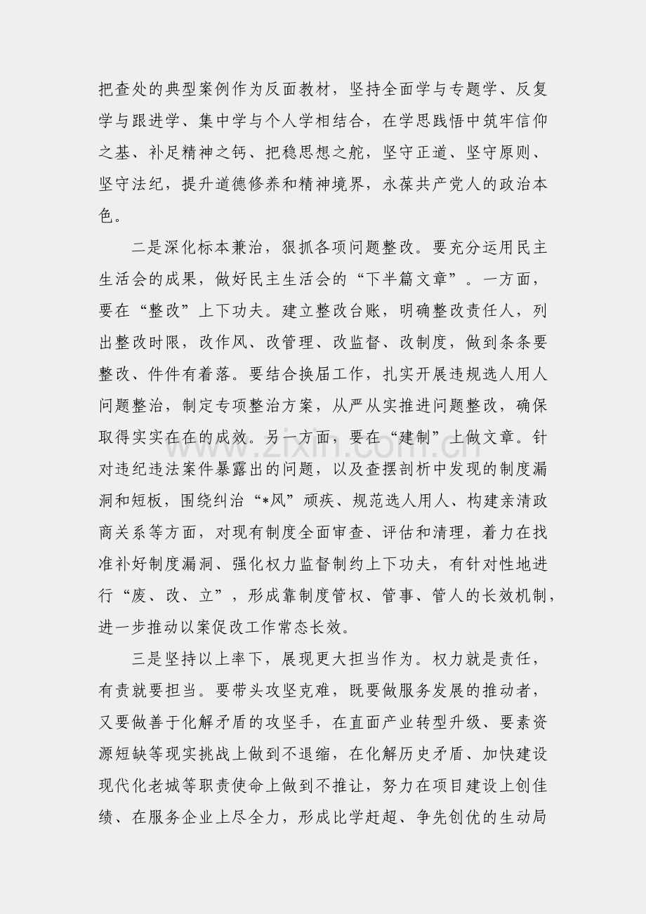 以案促改专题民主生活会上的讲话.docx_第2页