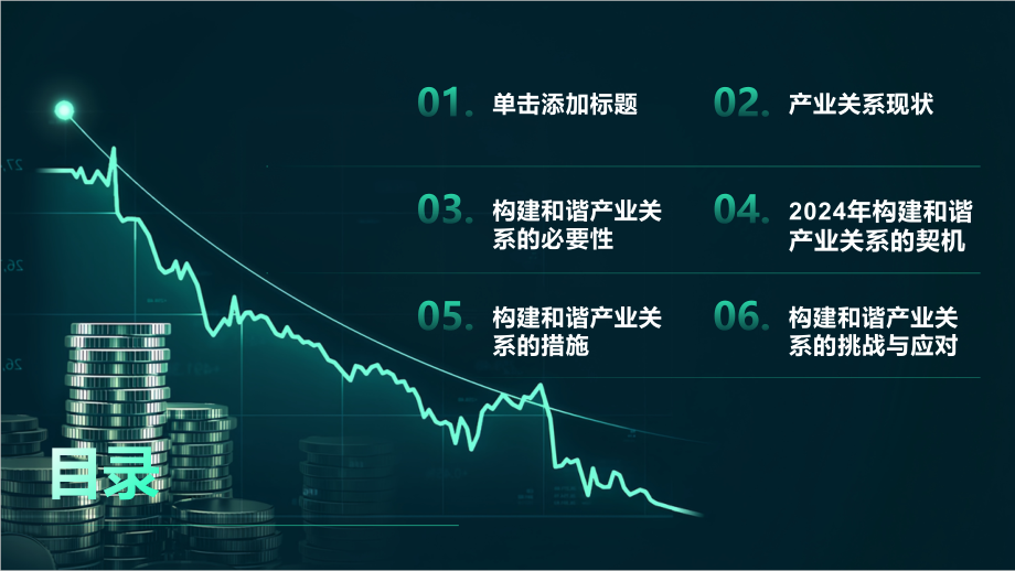 2025年构建和谐产业关系的契机.pptx_第2页
