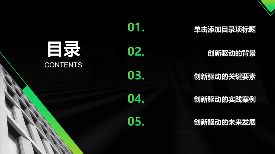 2025年创新驱动的起点.pptx_第2页