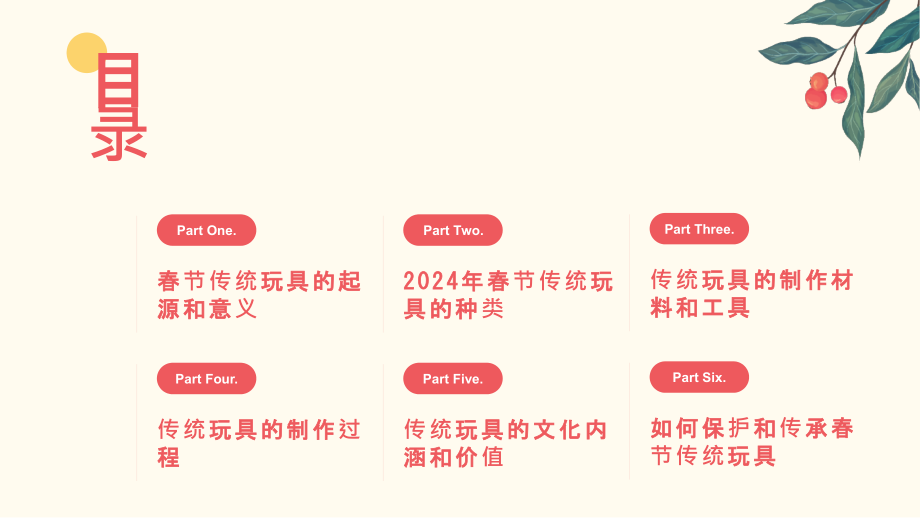 2025年春节的传统玩具制作.pptx_第2页