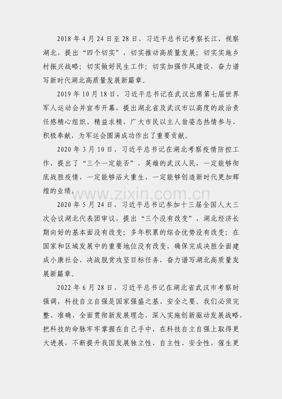 研讨发言：在先行区建设的新征程中展现新担当实现新作为.docx_第2页