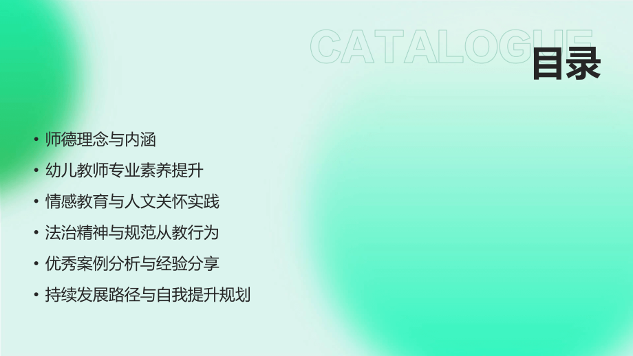 2025年幼儿教师师德培训课程.pptx_第2页
