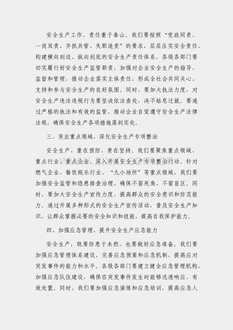 在全县上半年安全生产工作会议上的讲话.docx_第2页