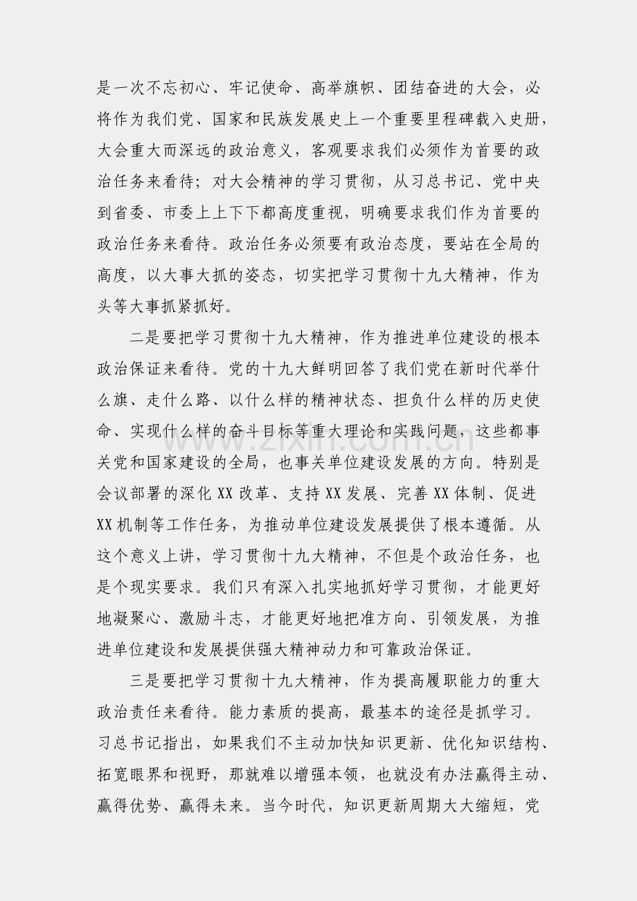 十九大精神春训班领导讲话3篇（动员讲话、辅导后的讲话、总结讲话）.docx_第2页