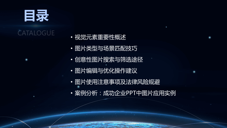 2025年企业视觉元素选取指南.pptx_第2页