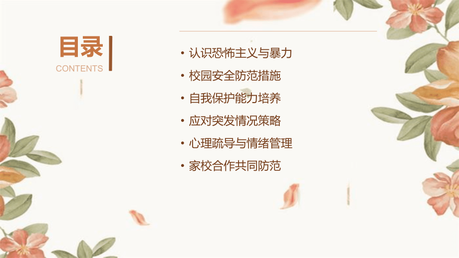 幼儿园防恐防暴教案（2025版） (1).pptx_第2页