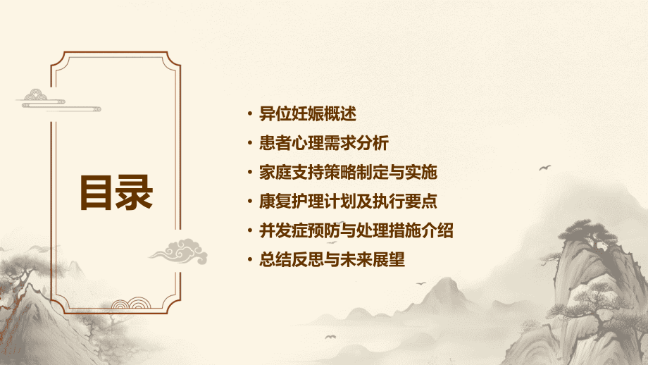 2025年异位妊娠患者家庭支持与康复护理探讨.pptx_第2页