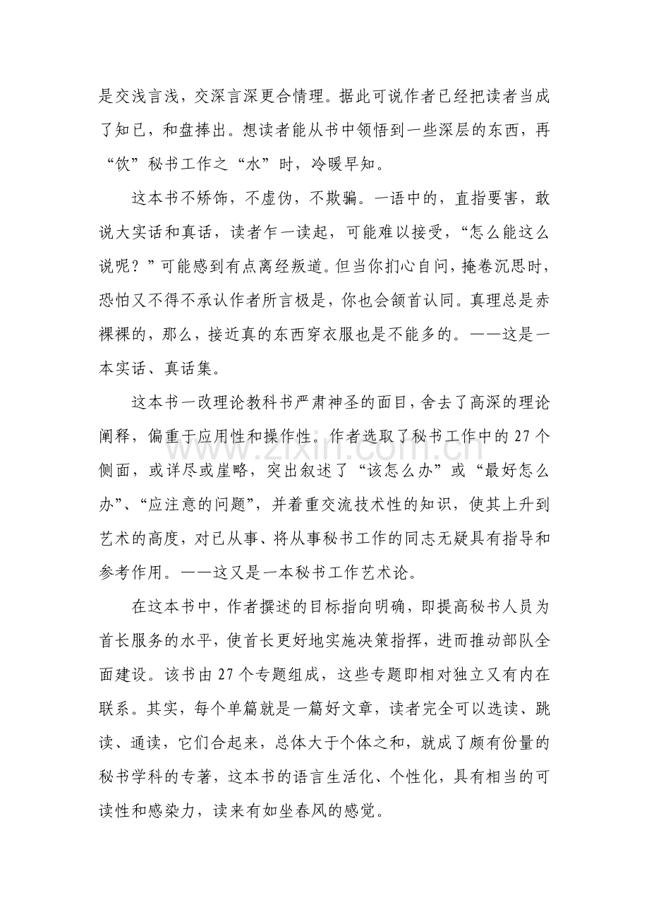 参谋助手论——为首长服务的艺术.doc_第2页