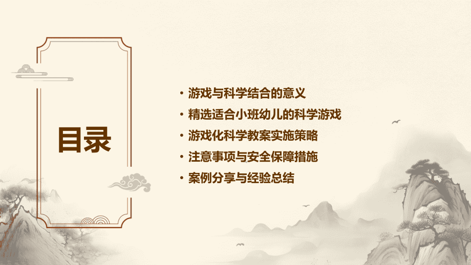 2025年小班幼儿科学教案：从游戏中学科学.pptx_第2页