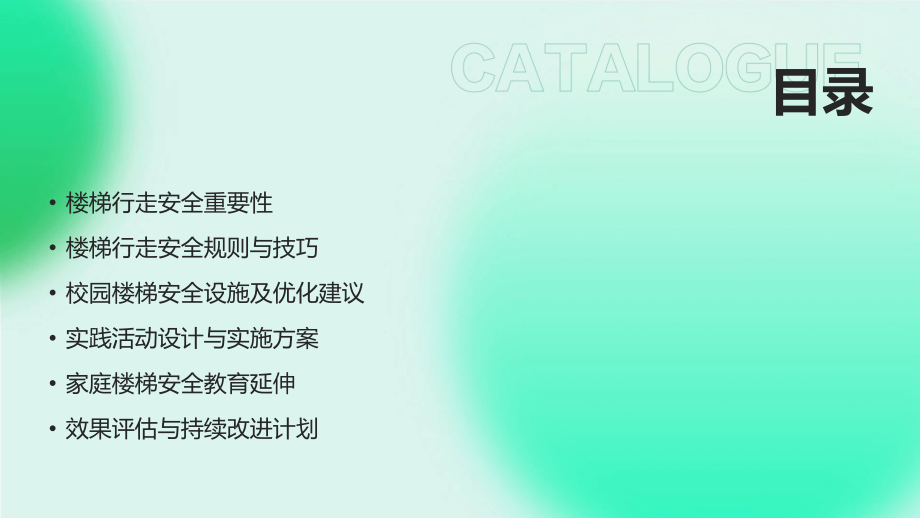 2025年中班安全教案：楼梯行走安全教育实践探讨.pptx_第2页