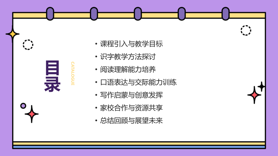 2025年学前班上册语文教案：创新教学方法与实践.pptx_第2页