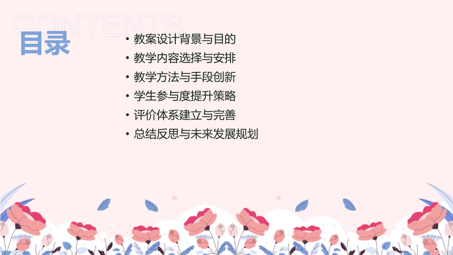 食品安全入门：2025年小班教案设计理念.pptx_第2页