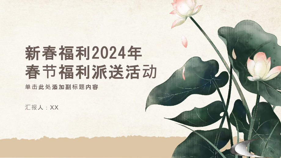 新春福利2025年春节福利派送活动.pptx_第1页