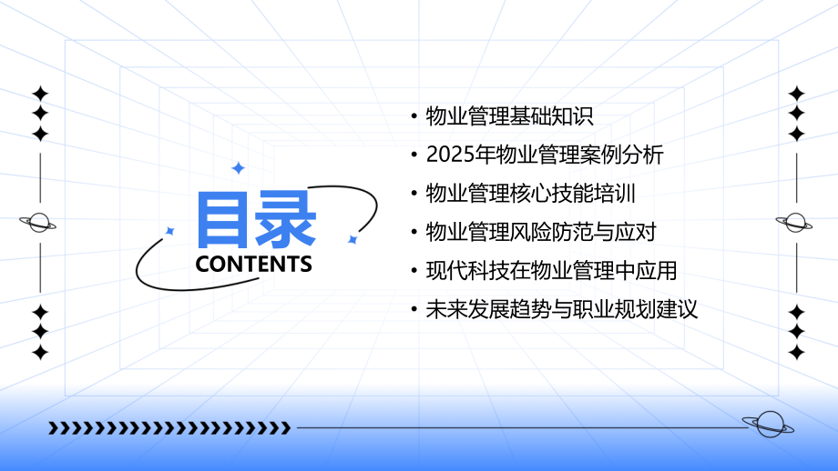 深入浅出：2025年物业管理案例分析与培训教程.pptx_第2页