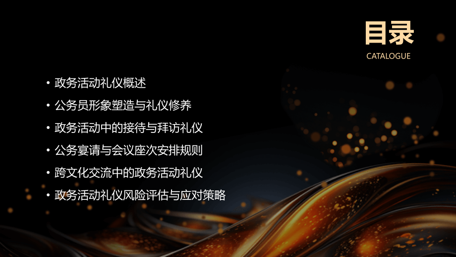 公务员政务活动礼仪：2025年专业培训手册.pptx_第2页