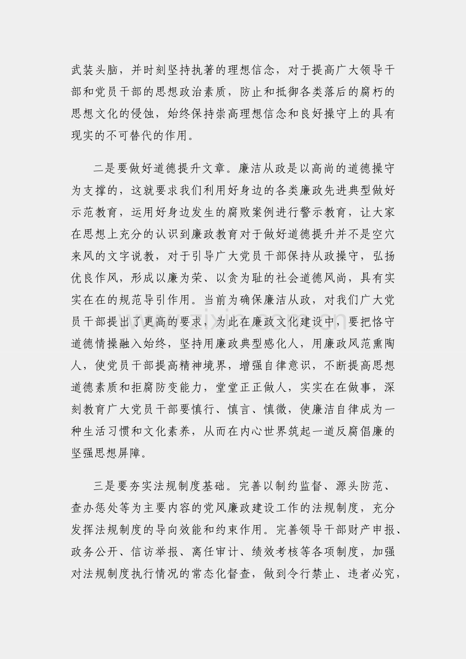 在全市廉政文化建设理论研讨会议上的讲话材料.docx_第2页