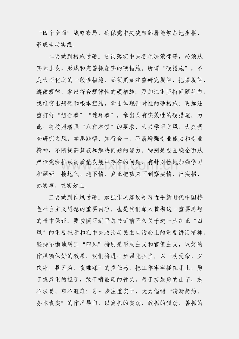 县委书记在市委中心组集体学习时的发言.docx_第2页