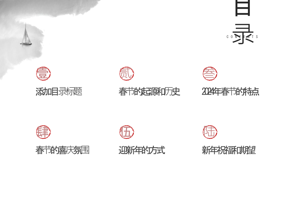 2025年春节喜庆迎新年.pptx_第2页