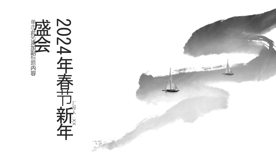 2025年春节热烈喜庆的新年盛会.pptx_第1页