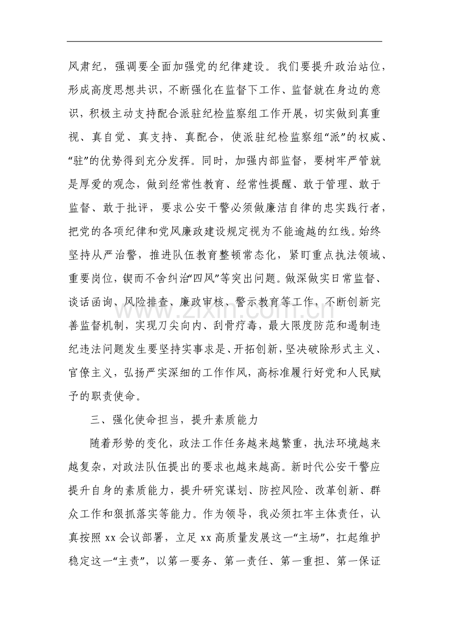 领导干部学习教育读书班专题研讨发言.docx_第2页