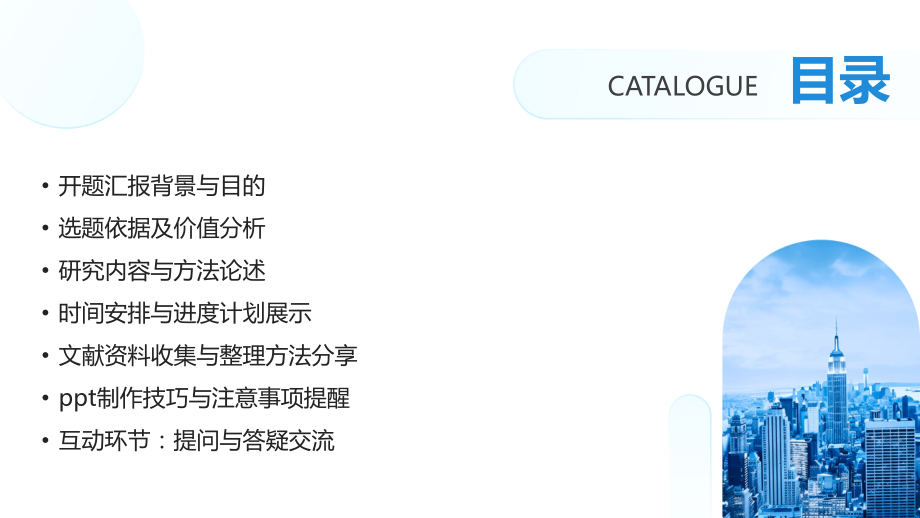 2025年研究生开题汇报制作策略.pptx_第2页