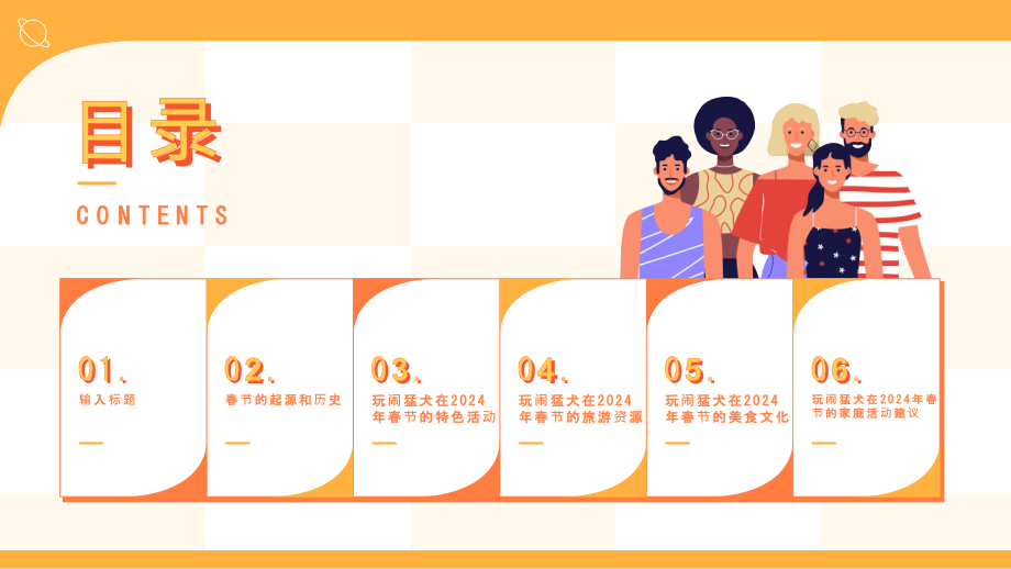 玩闹猛犬的2025年春节.pptx_第2页