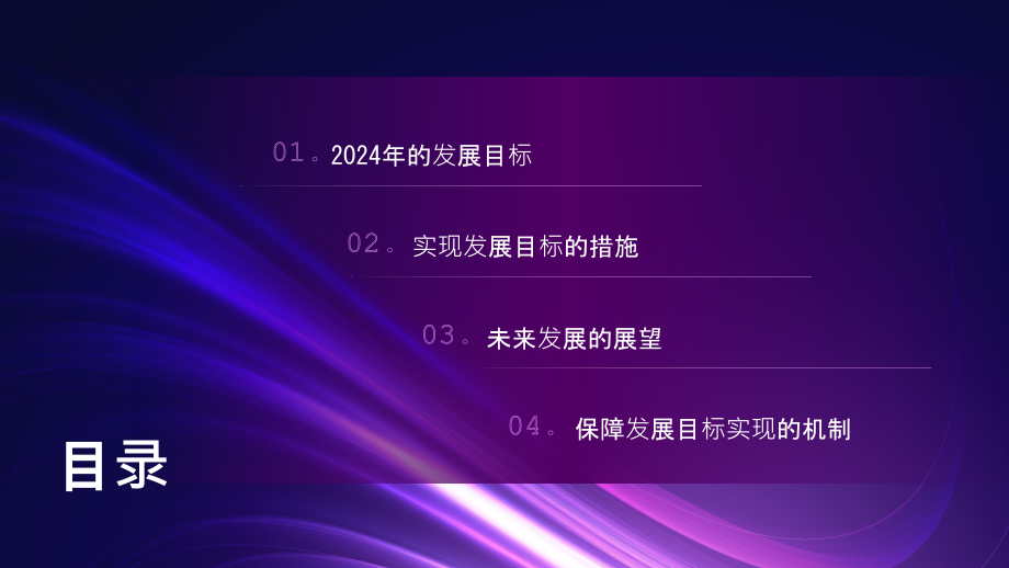 2025年开创发展的新篇章.pptx_第2页