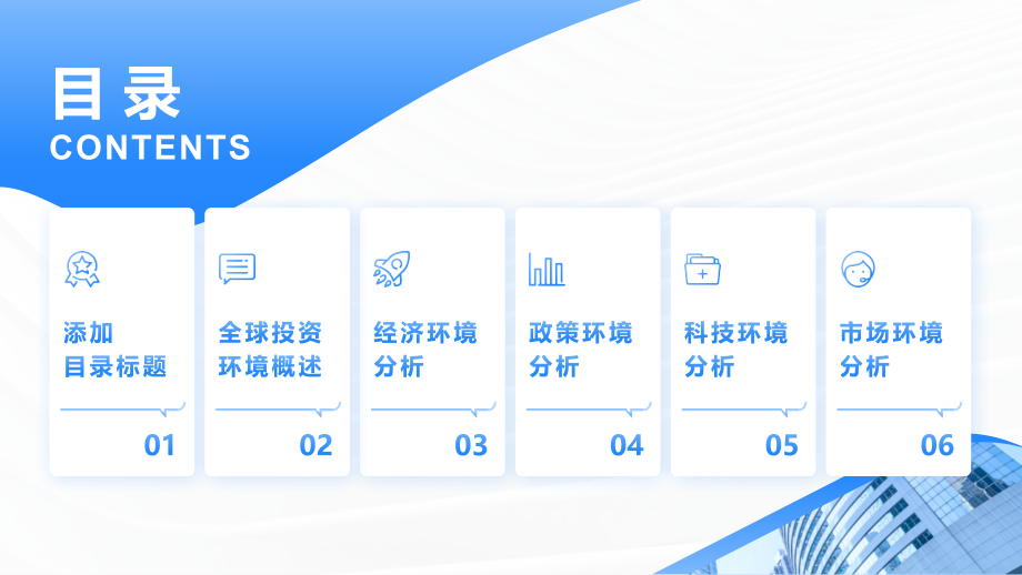 2025年全球投资环境不断优化.pptx_第2页