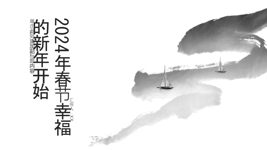 2025年春节幸福的新年开始.pptx_第1页
