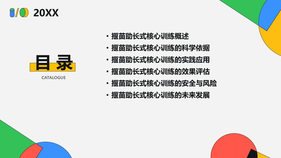 2025年健身新趋势：揠苗助长式核心训练公开课.pptx_第2页
