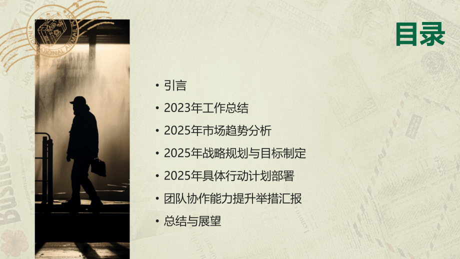 探索2025：年终总结与规划.pptx_第2页