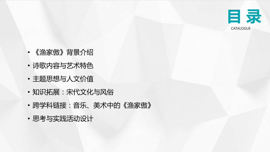 诗意盎然：2025年全新解读李清照《渔家傲》.pptx_第2页