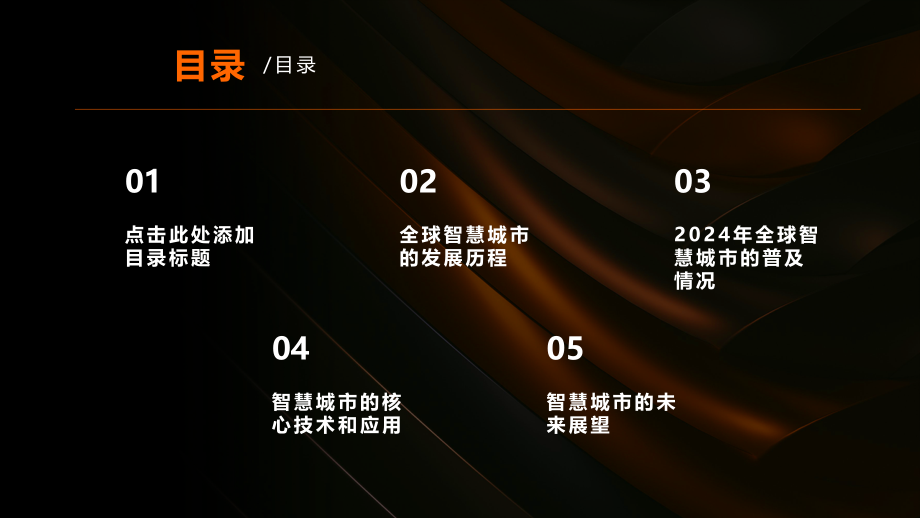 2025年全球智慧城市实现全面普及.pptx_第2页