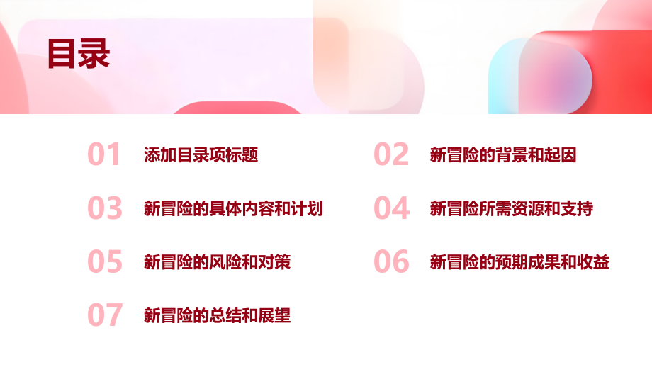 拨开云雾2025年初的新冒险.pptx_第2页