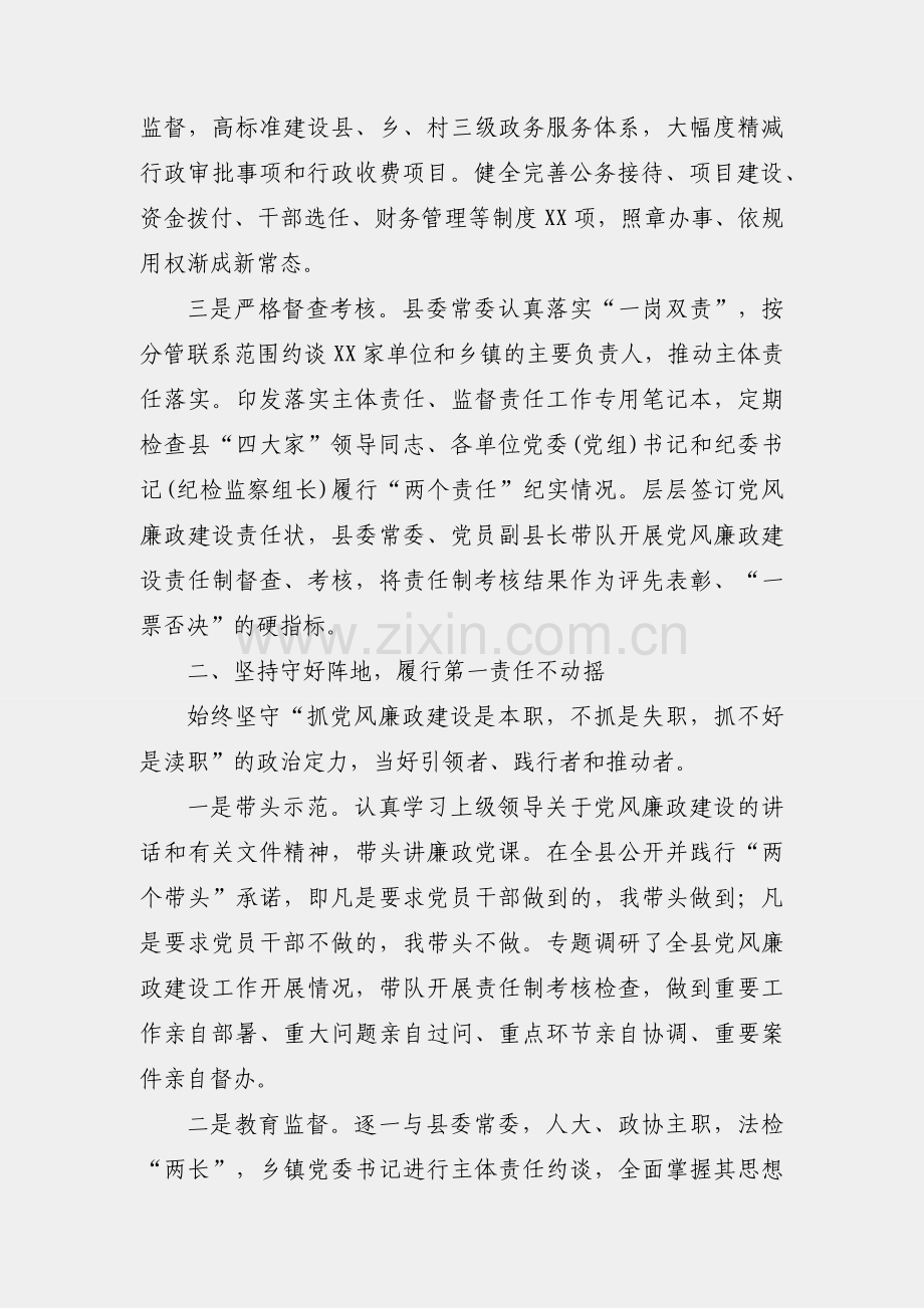 县委书记在市纪委全会上的述责述廉报告.docx_第2页