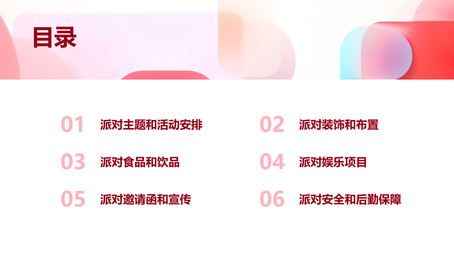 欢快庆祝2025年春节的狂欢派对.pptx_第2页