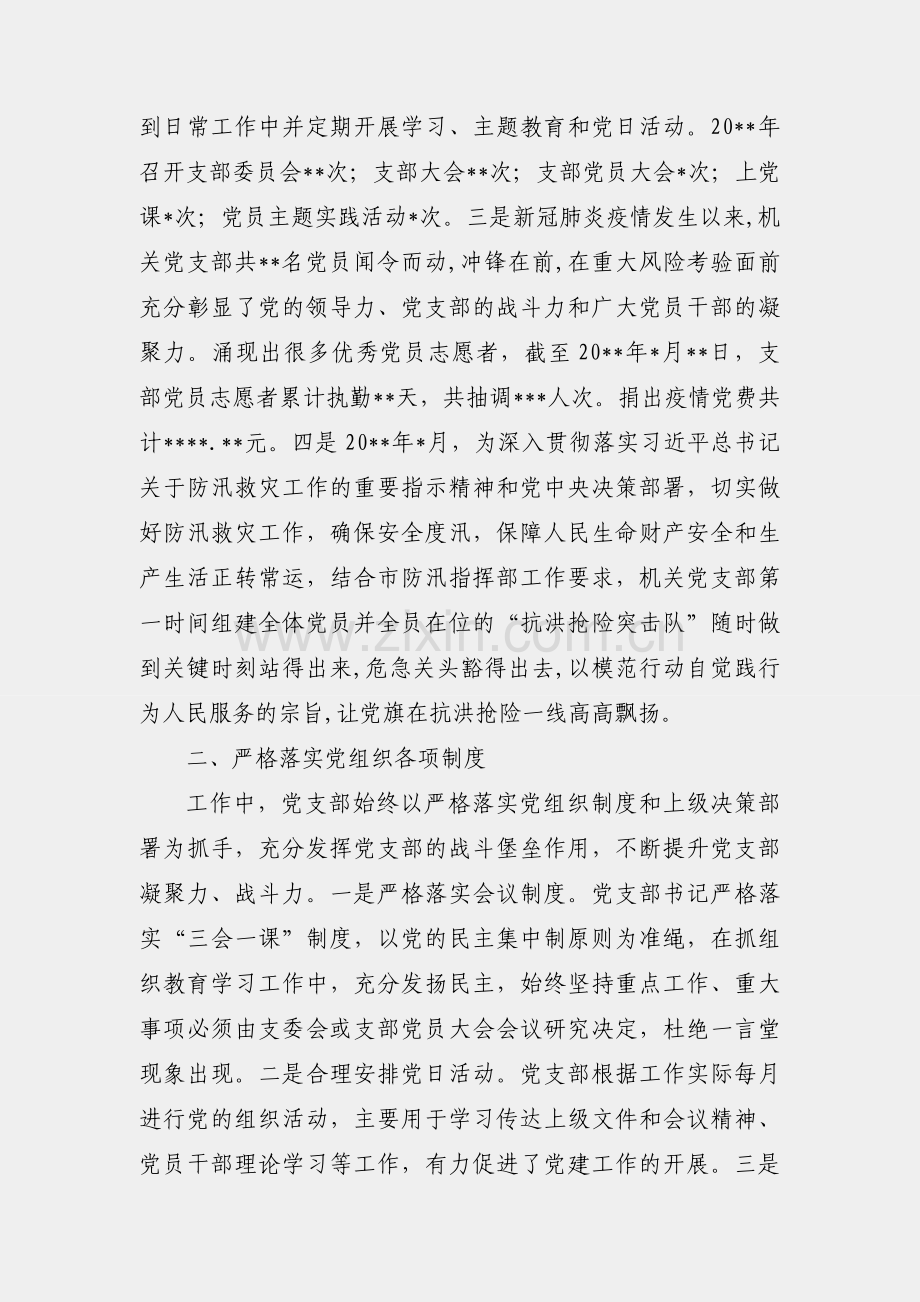 生态环境局机关党支部先进事迹材料.docx_第2页