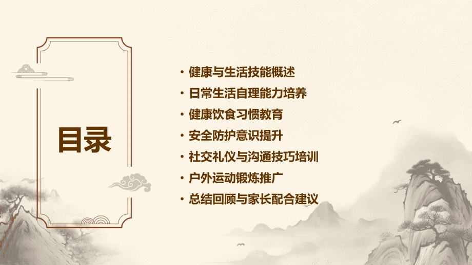 2025年幼儿园教案：健康与生活技能培养 (3).pptx_第2页