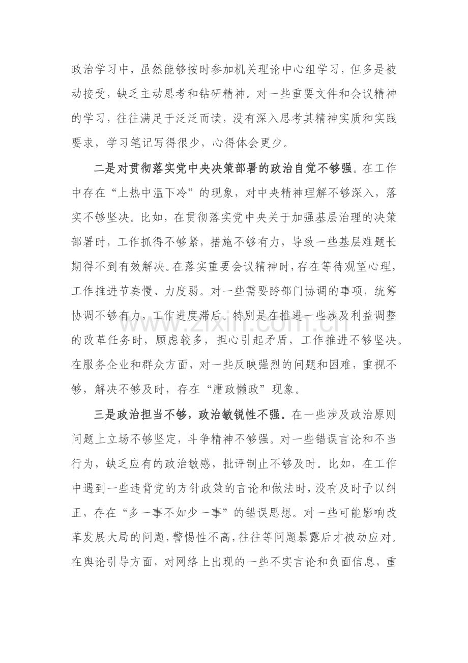 市直部门副处级干部2024年民主生活会个人发言提纲（四个带头）.docx_第2页