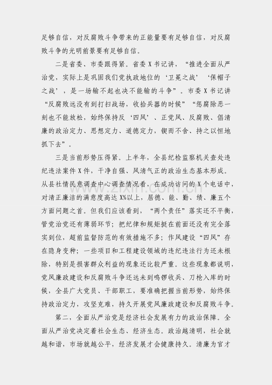 在2018上半年党风廉政建设工作会议上的讲话.docx_第2页