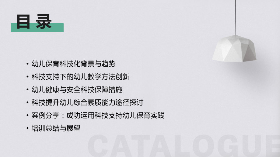 2025年幼儿保育员科技支持培训课件.pptx_第2页